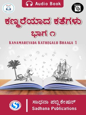cover image of Kanamareyada Kathegalu Bhaaga 1